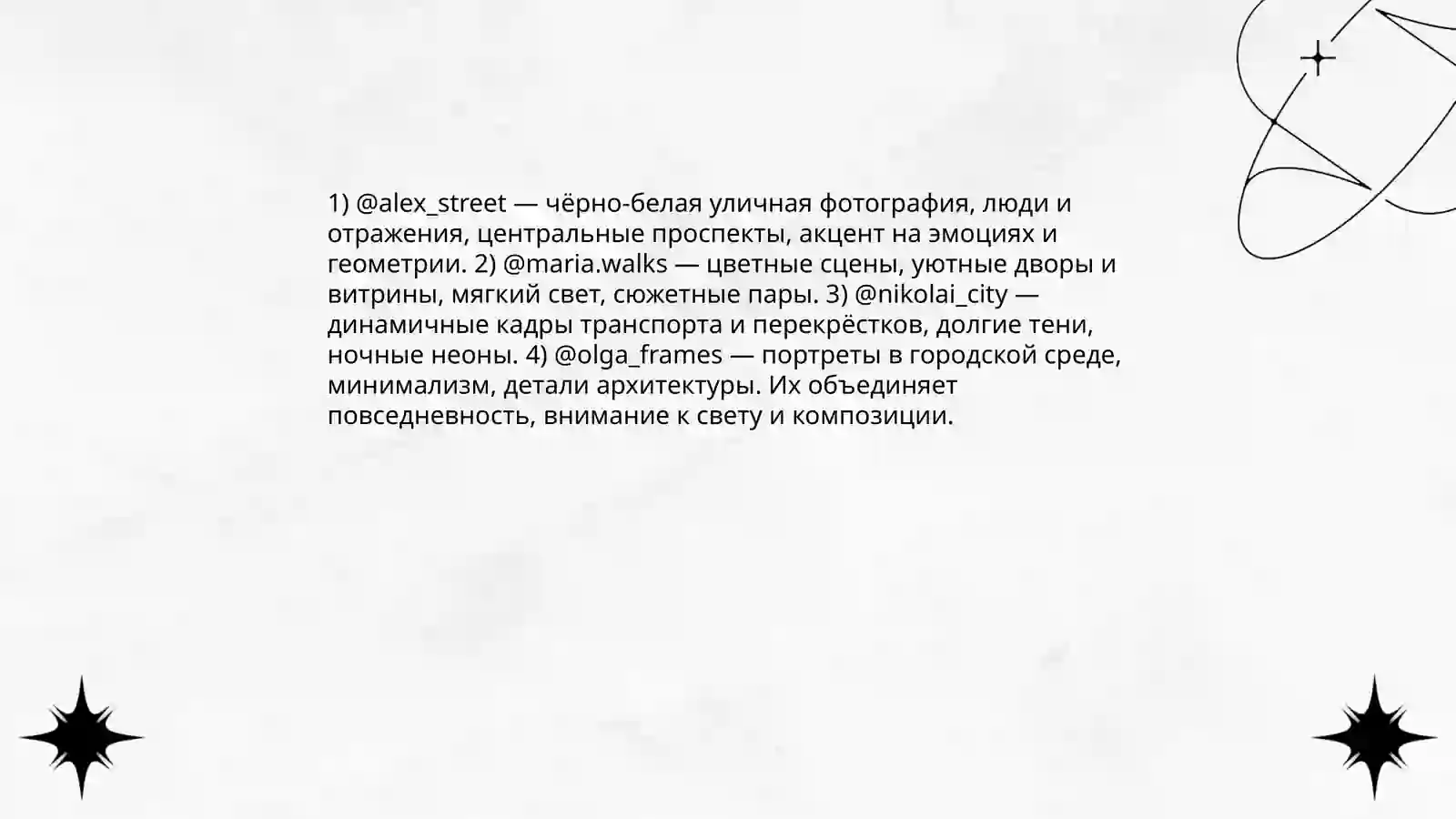Мои любимые инста в городе 4