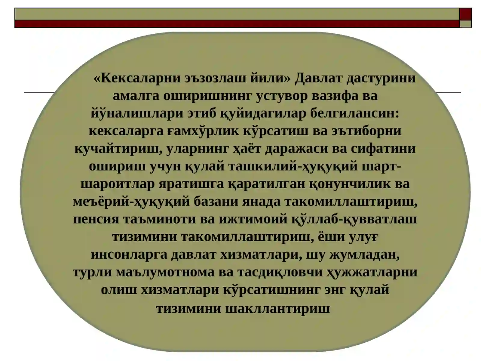 Кексаларни эъзозлаш йили Давлат дастури мазмун моҳияти 4