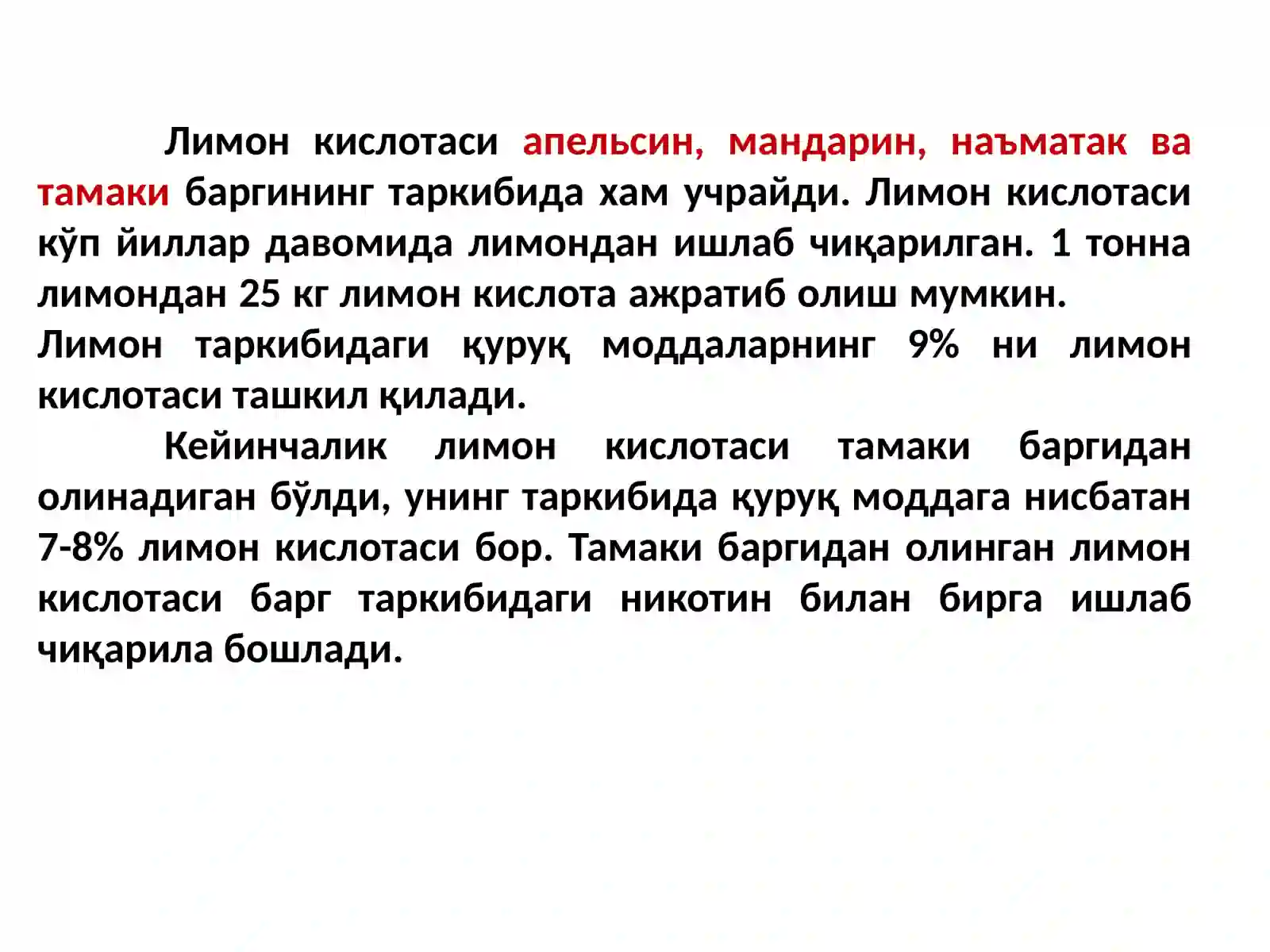Лимон кислотаси 4
