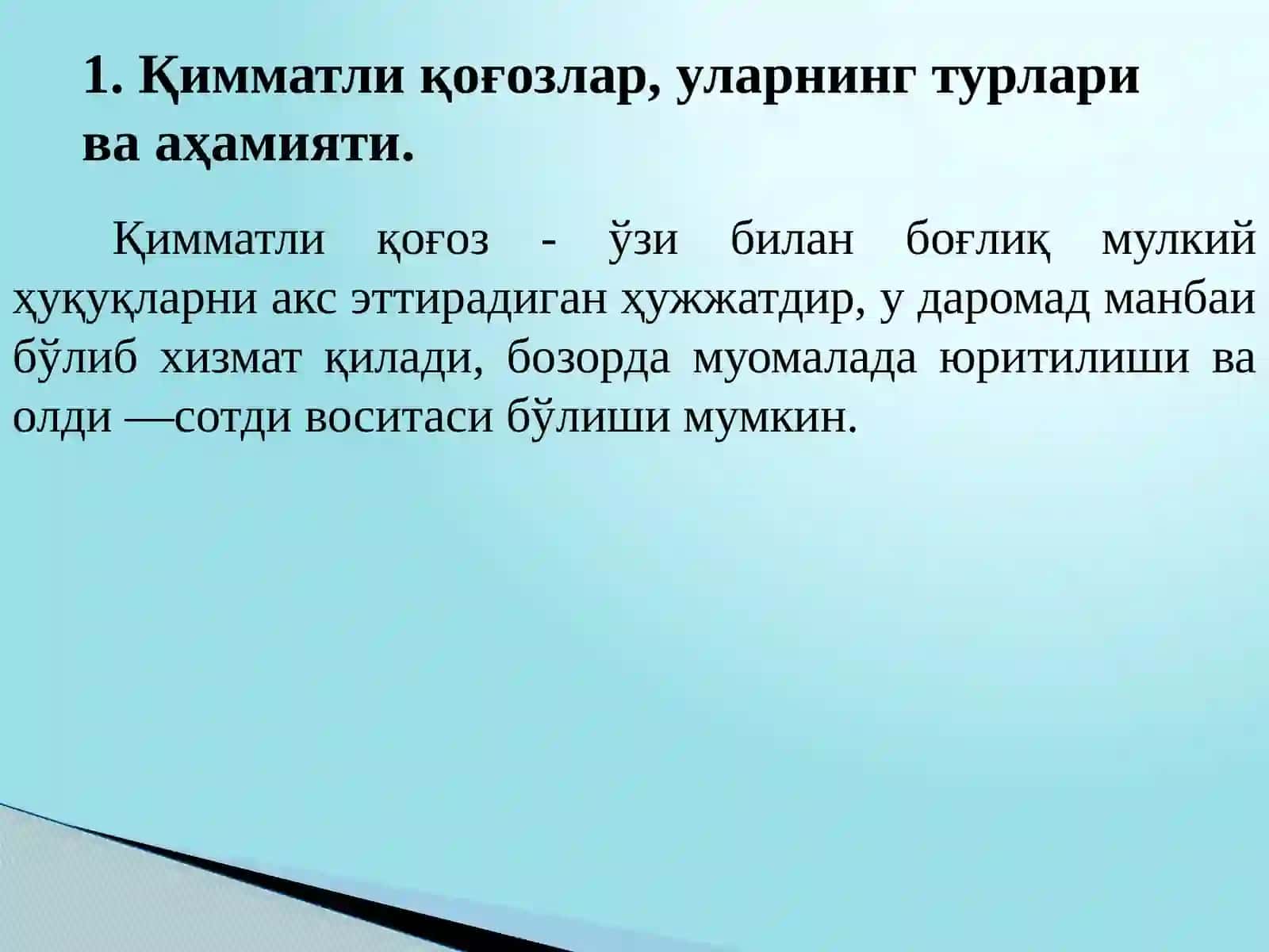 Тижорат банкларининг қимматли қоғозлар билан операциялари 4