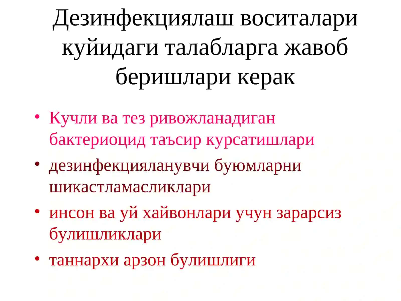 АНТИСЕПТИК ВА ДЕЗИНФЕКЦИЯЛОВЧИ ДОРИ ВОСИТАЛАРИ 4