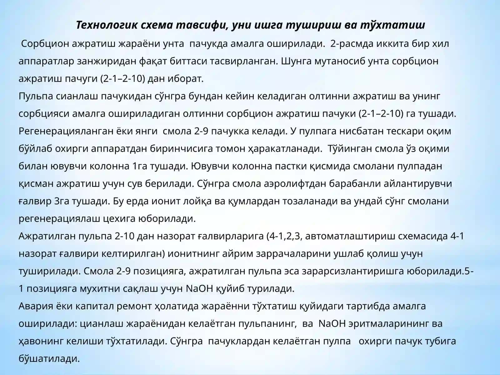 Sianlash jarayonida pulpa sathining avtomatik rostlagichlarni tadqiq etish 4