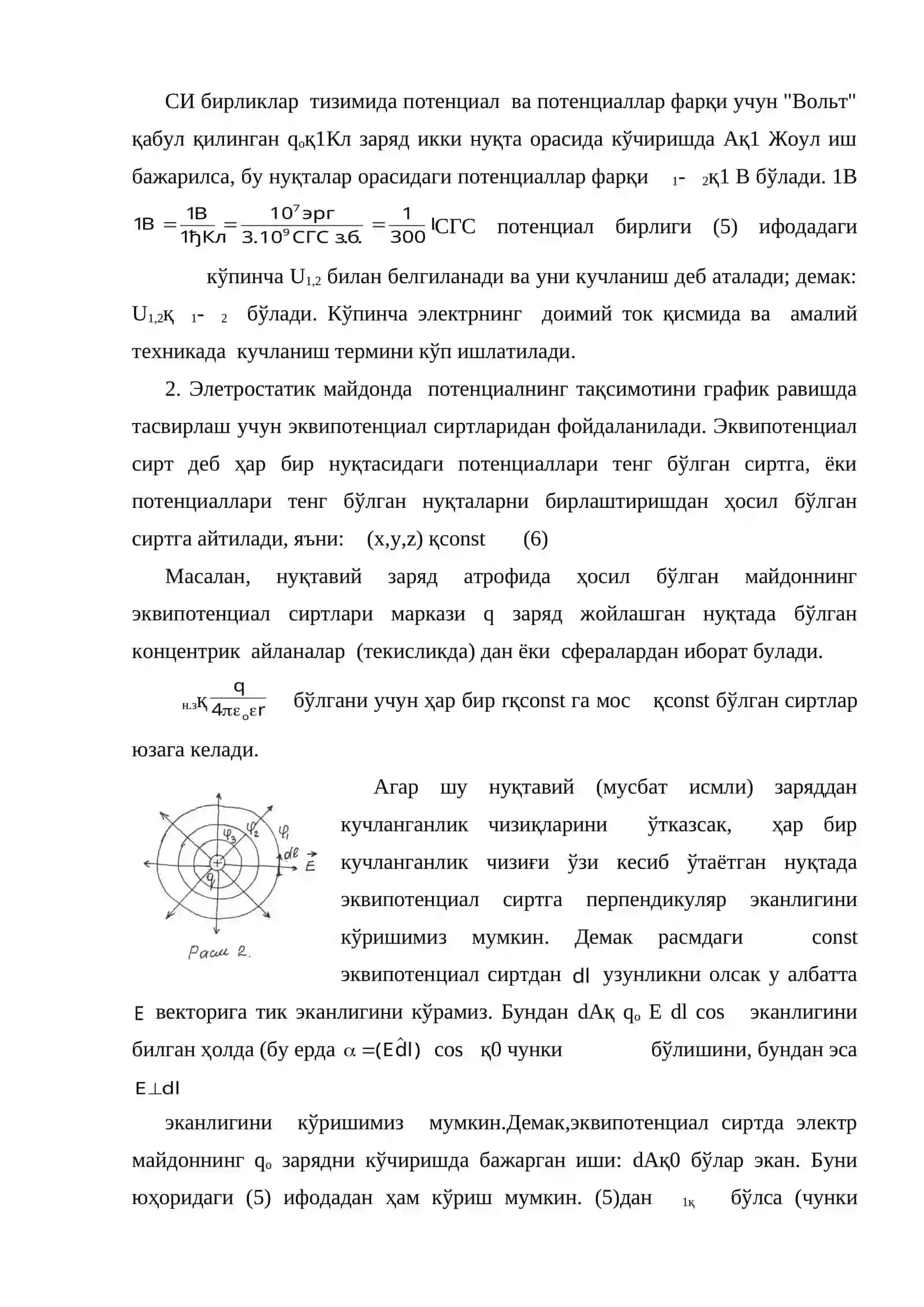 Электростатик майдонда бажарилган иш 4