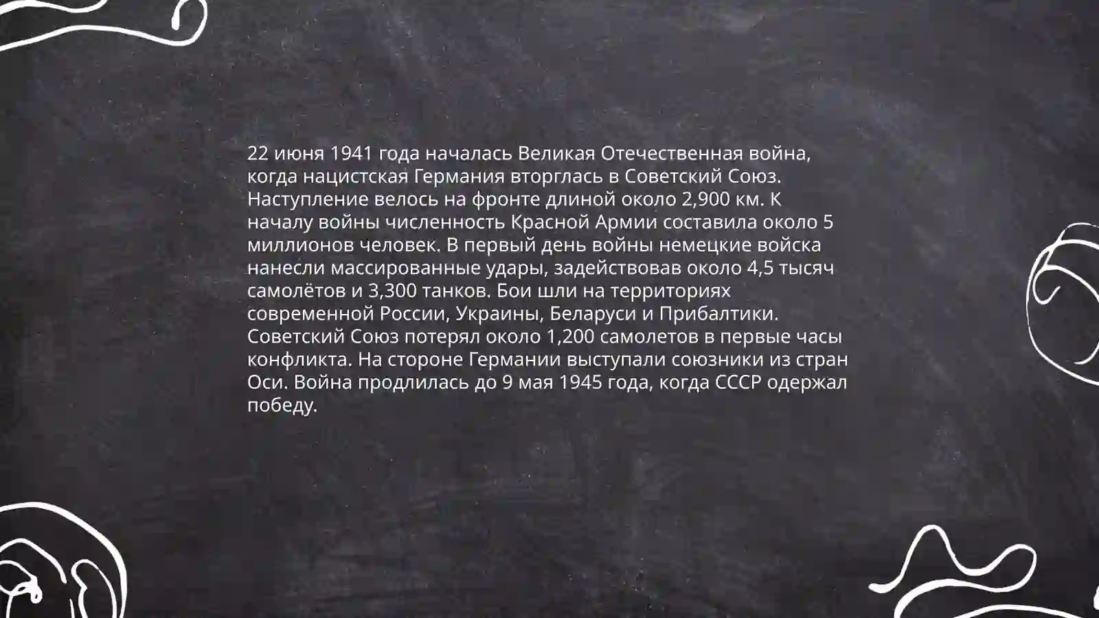 Великий отечественной войны 4