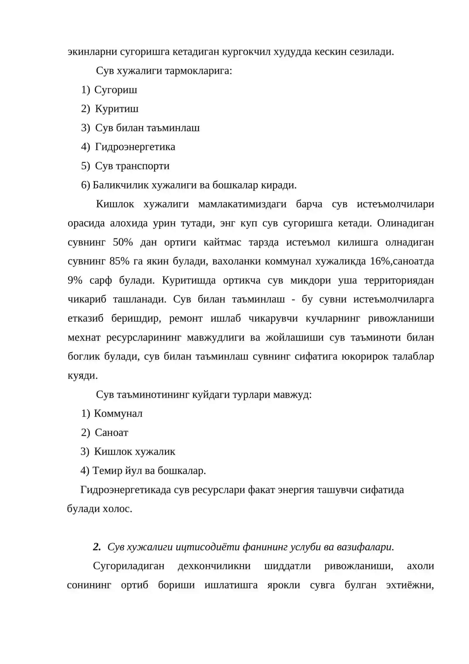 Сув хужалиги иктисодиёти фанининг услуби ва вазифалари 4