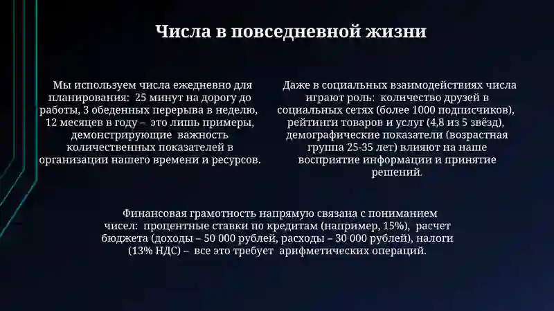 Числа 4