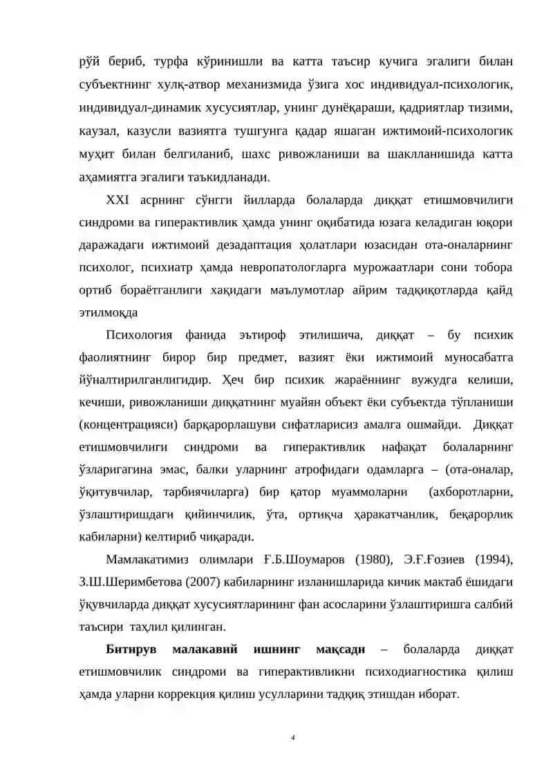 Диққат етишмаслиги ва гиперактивлик синдромли болалар диққати ва ҳотираси психокоррекцияси 4