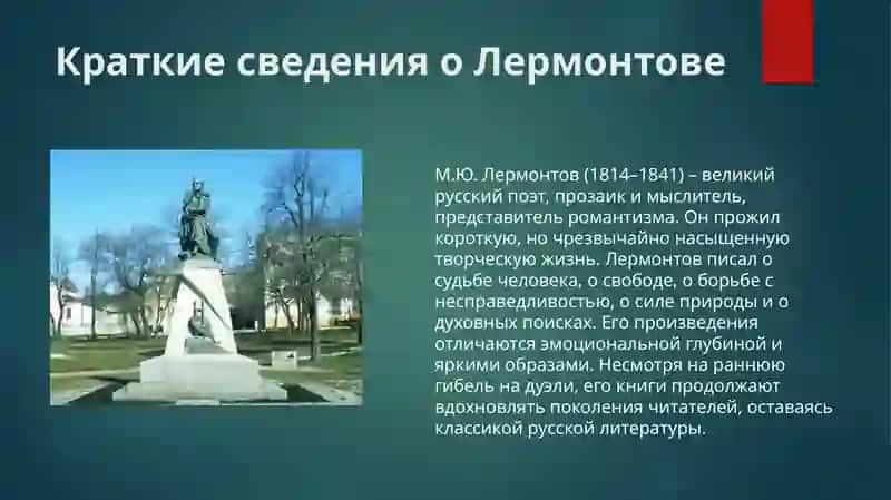День поэзии. М.Ю. Лермонтов. Стихотворение “Листок”. Кластер “Творчество М.Ю. Лермонтова” 4