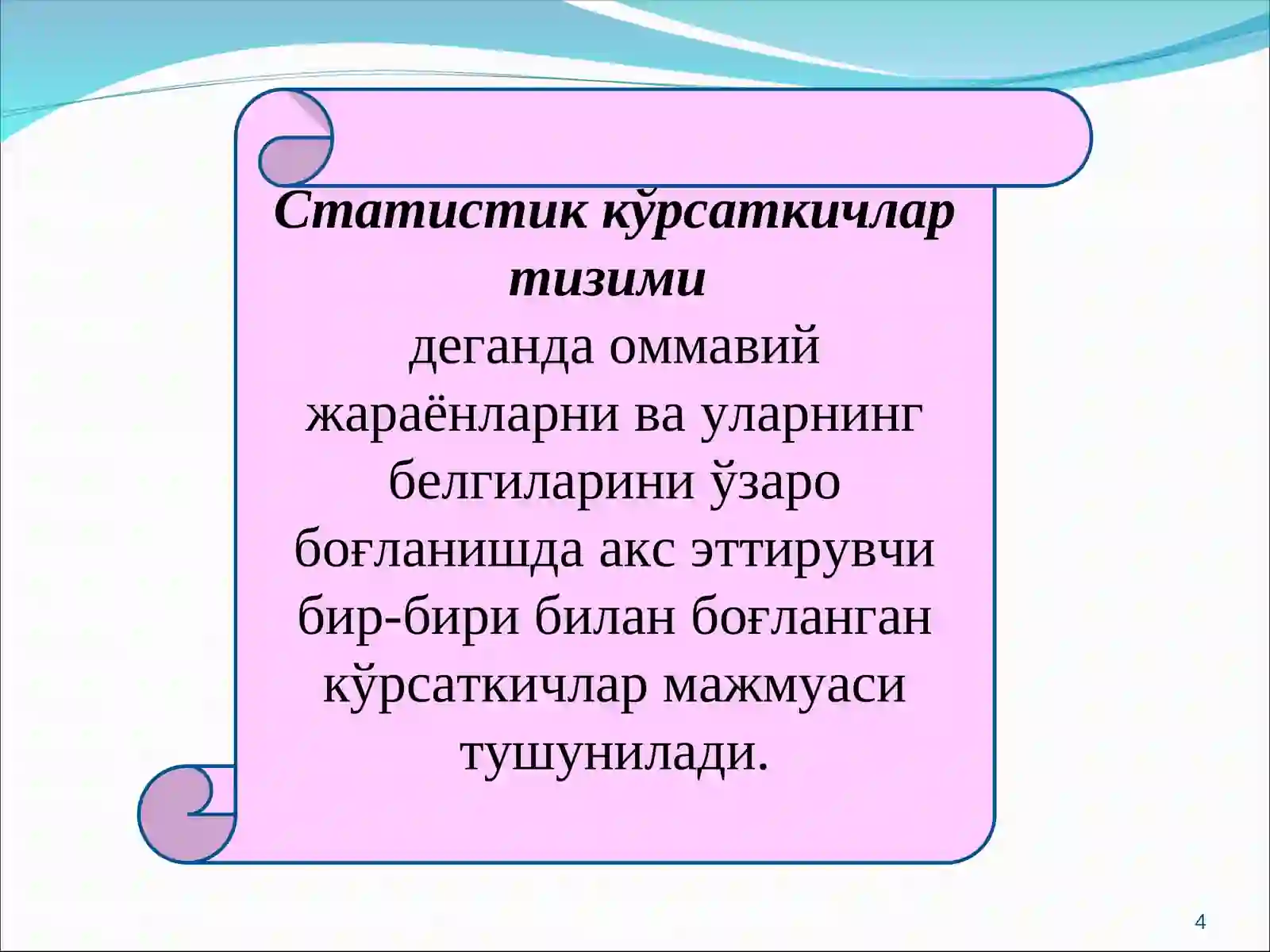 СТАТИСТИК КЎРСАТКИЧЛАР 4