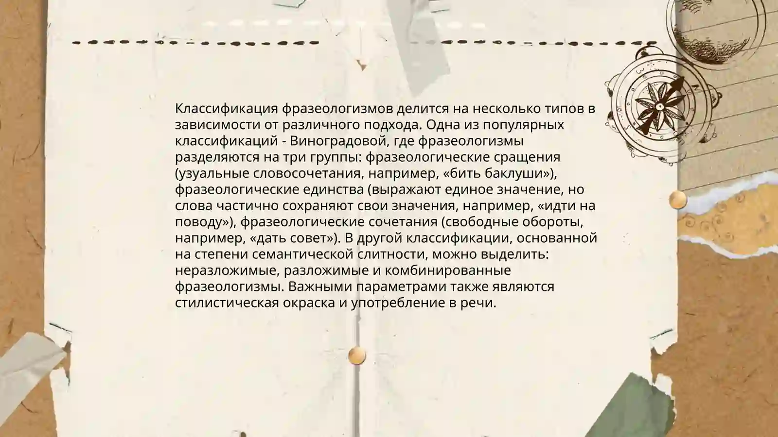 Фразеологизмы 4