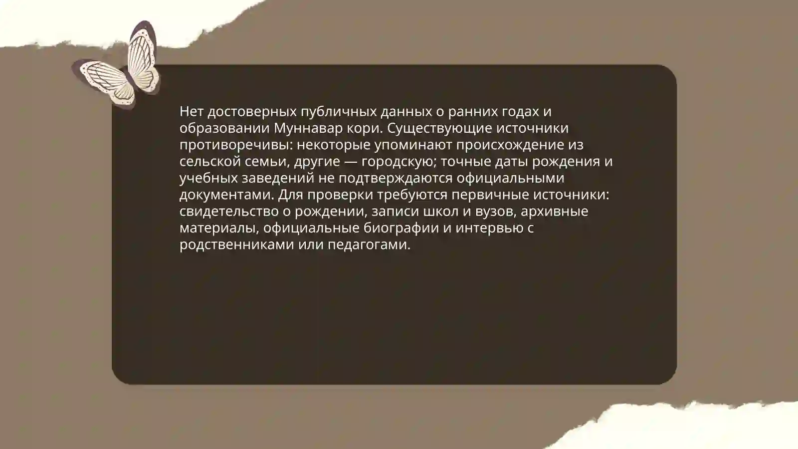 Муннавар кори 4