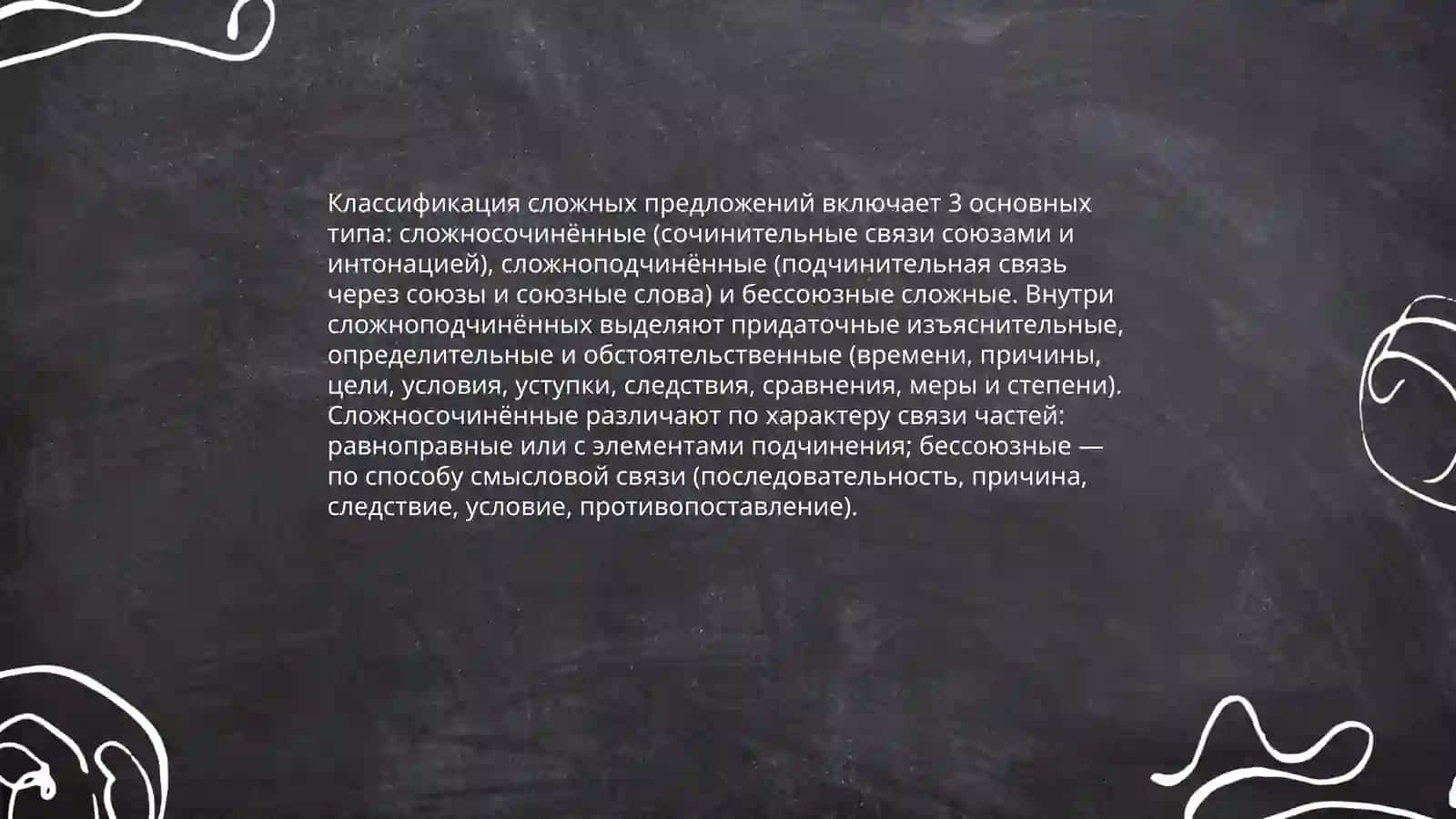 Сложное предложение. Определение, структура, средства связи. Рустамова Мадина 4