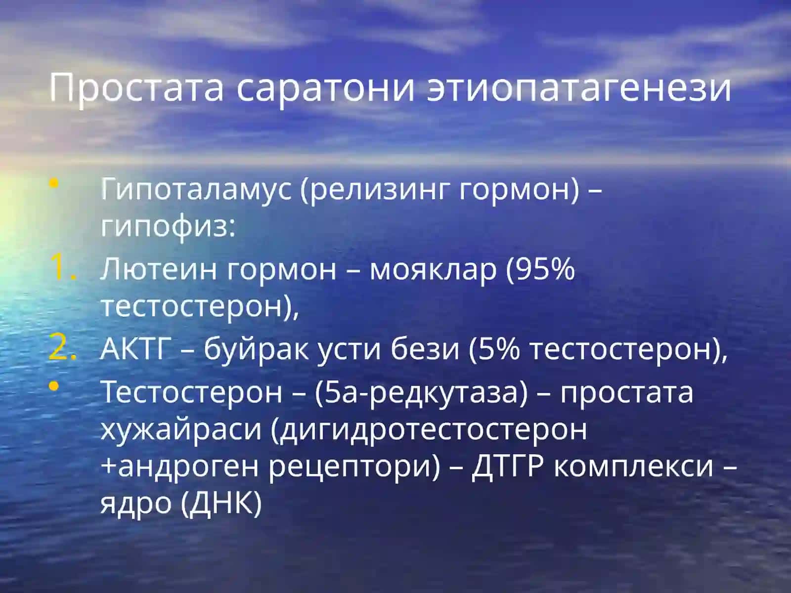 ПРОСТАТА САРАТОНИ 4