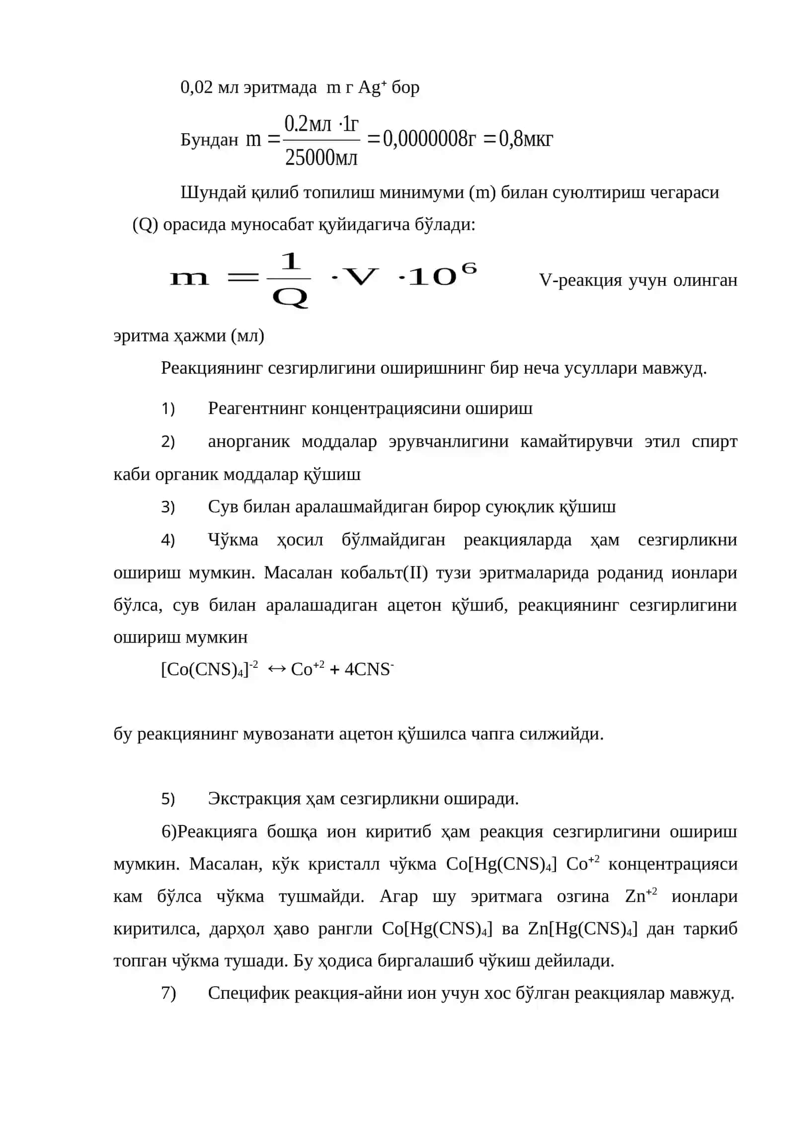 Реакцияларни амалга оширишнинг шарт-шароитлари 4