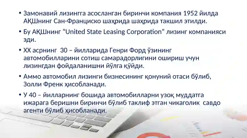 Лизинг операциялари 4