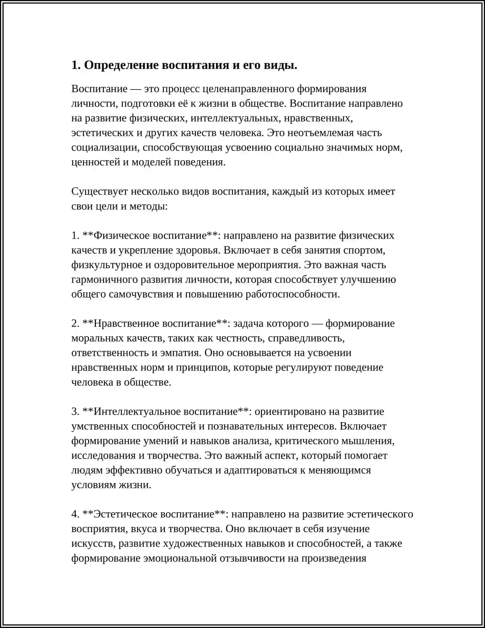 Определение воспитания и его виды 4