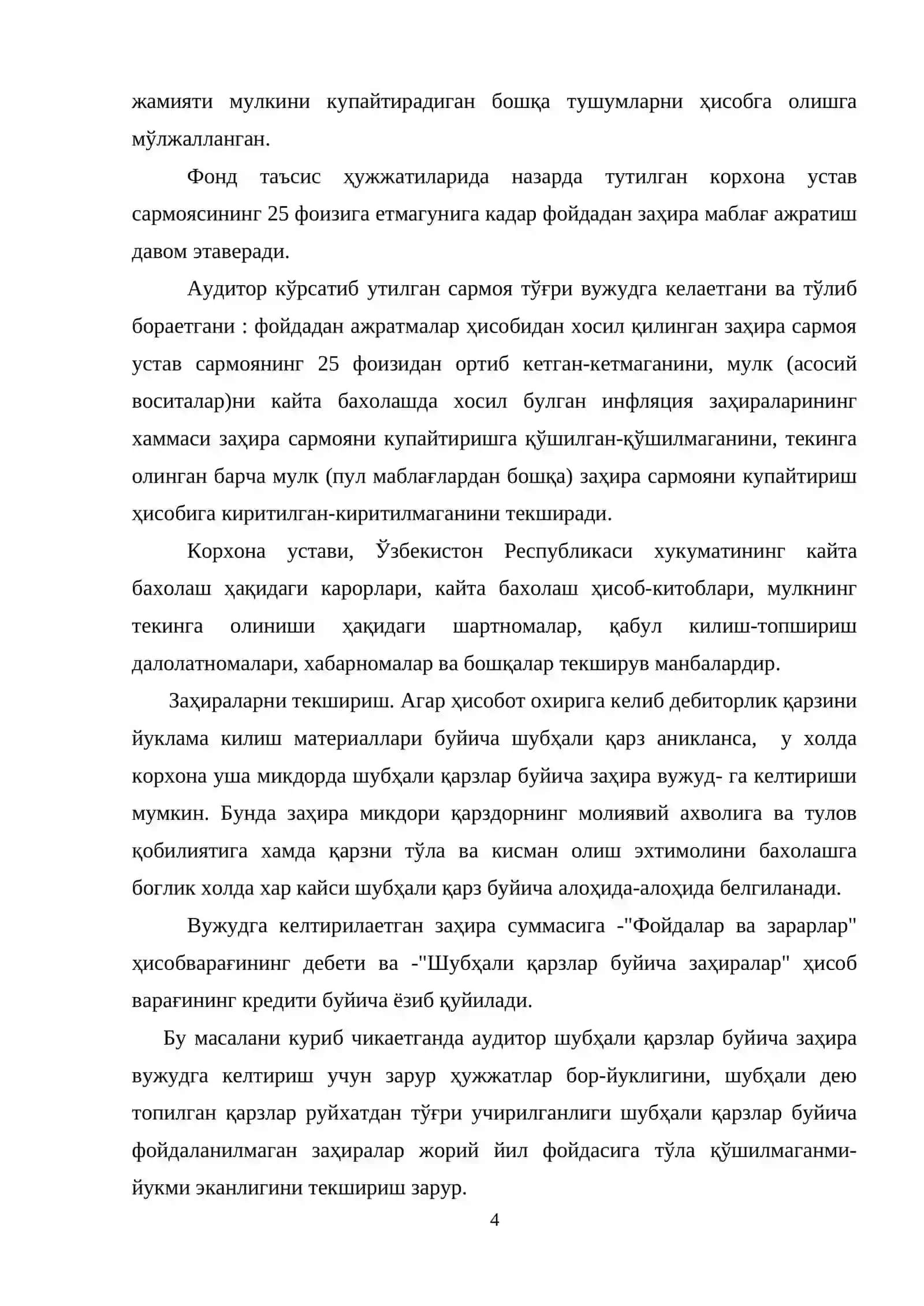 Капитал,резерв ва кредитлар ҳисобини аудити 4