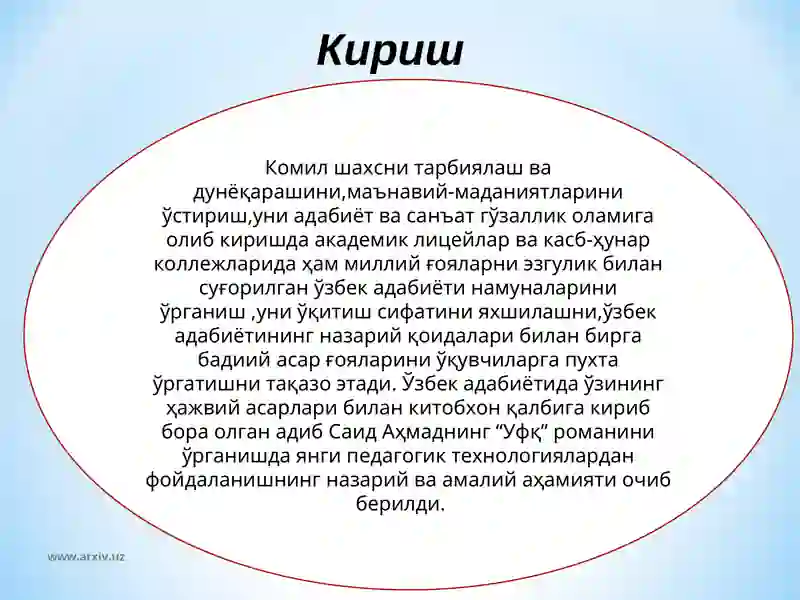 "Уфқ" романи 4