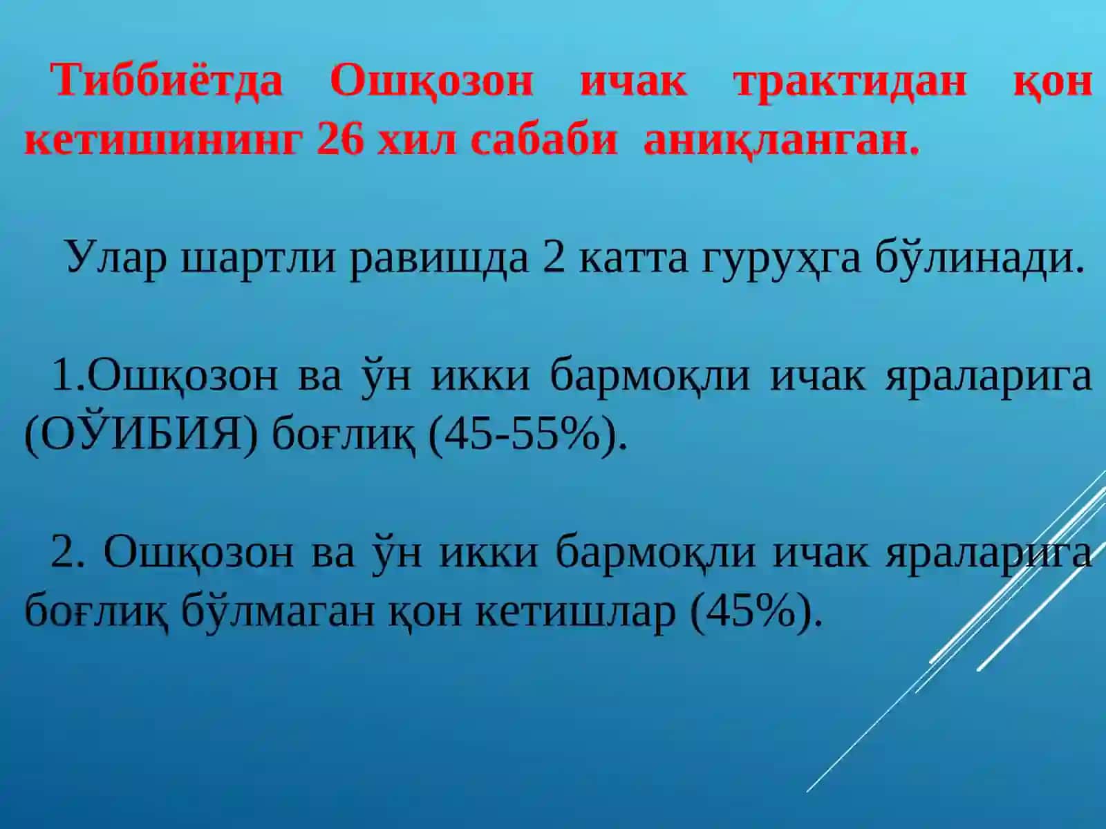 Хирургик касалликлар ва реанимация кафедраси 4