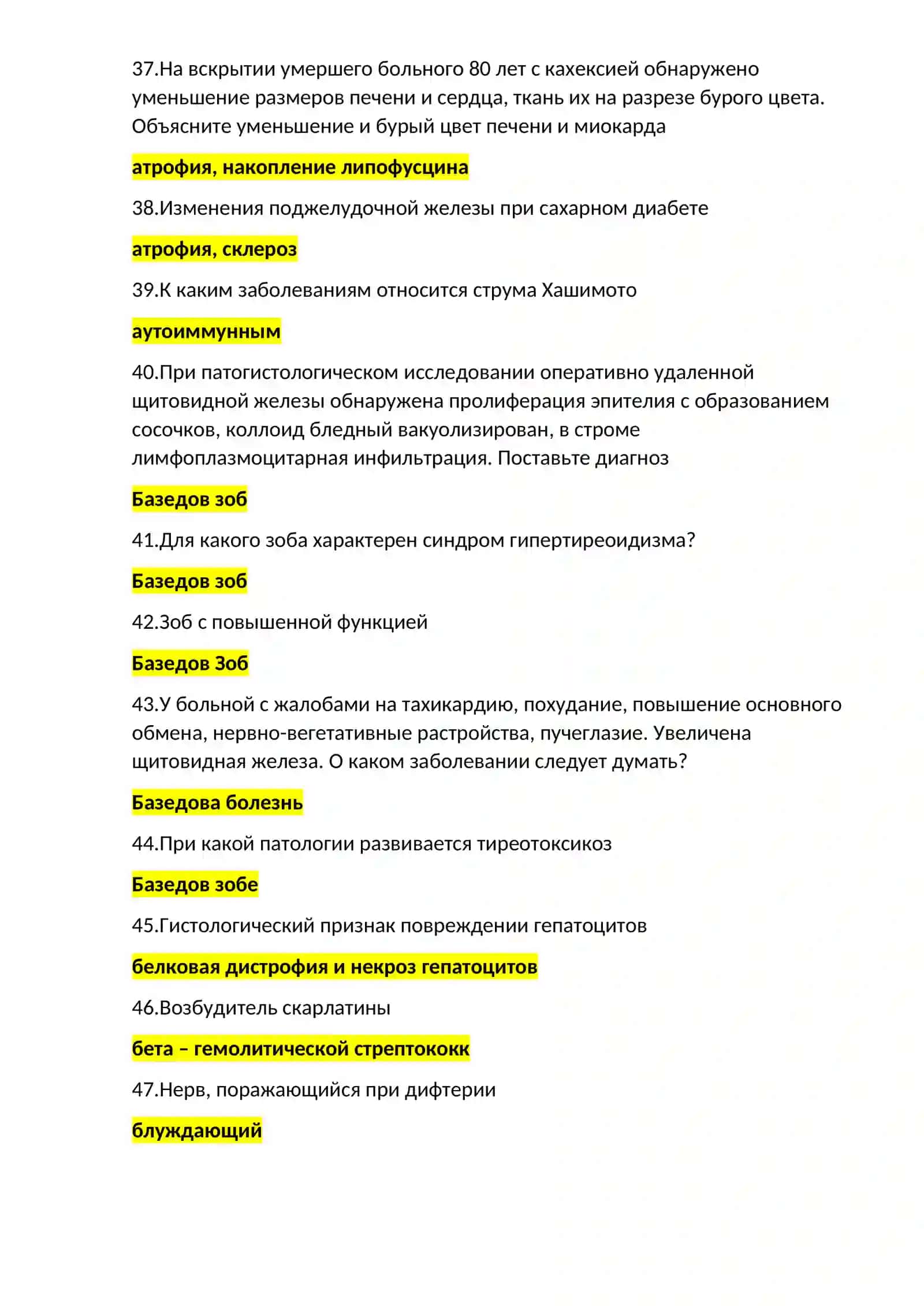 Тесты по частной патологической анатомии 4