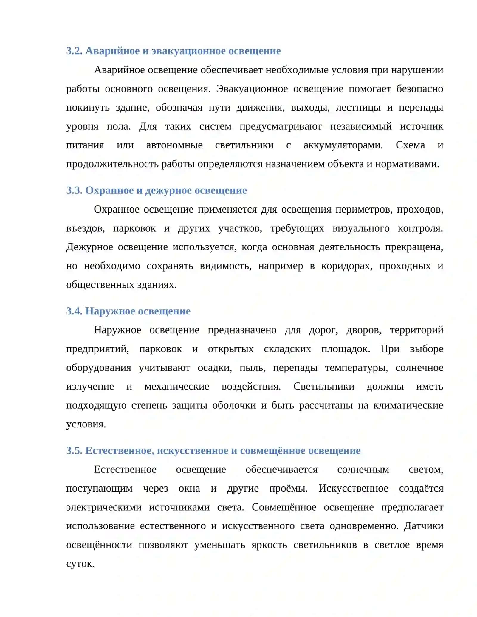 Выбор электрических осветительных сетей и оборудования 4