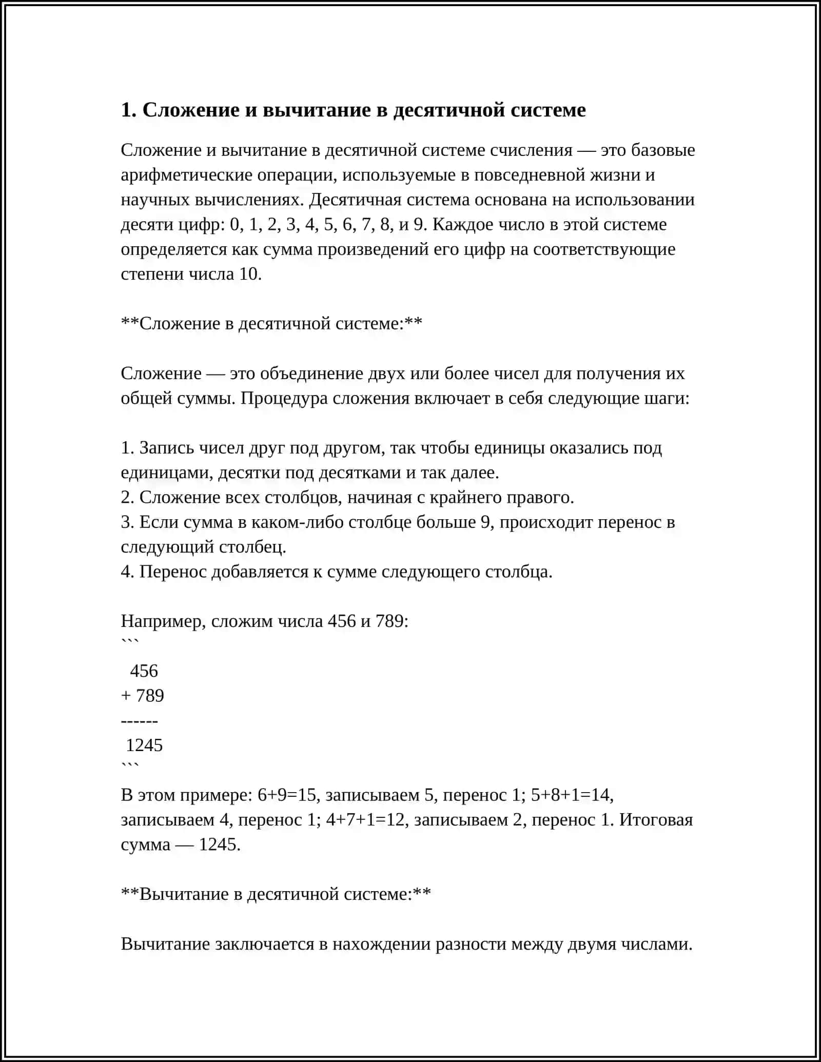 АЛГОРИТМЫ АРИФМЕТИЧЕСКИХ ДЕЙСТВИЙ В ДЕСЯТИЧНОЙ СИСТЕМЕ СЧИСЛЕНИЯ. НЕДЕСЯТИЧНЫЕ ПОЗИЦИОННЫЕ СИСТЕМЫ СЧИСЛЕНИЯ: ЗАПИСЬ ЧИСЕЛ, ПЕРЕВОД, ВЫПОЛНЕНИЕ ДЕЙСТВИЙ. ПРИМЕНЕНИИ ДВОИЧНОЙ СИСТЕМЫ СЧИСЛЕНИЯ 4