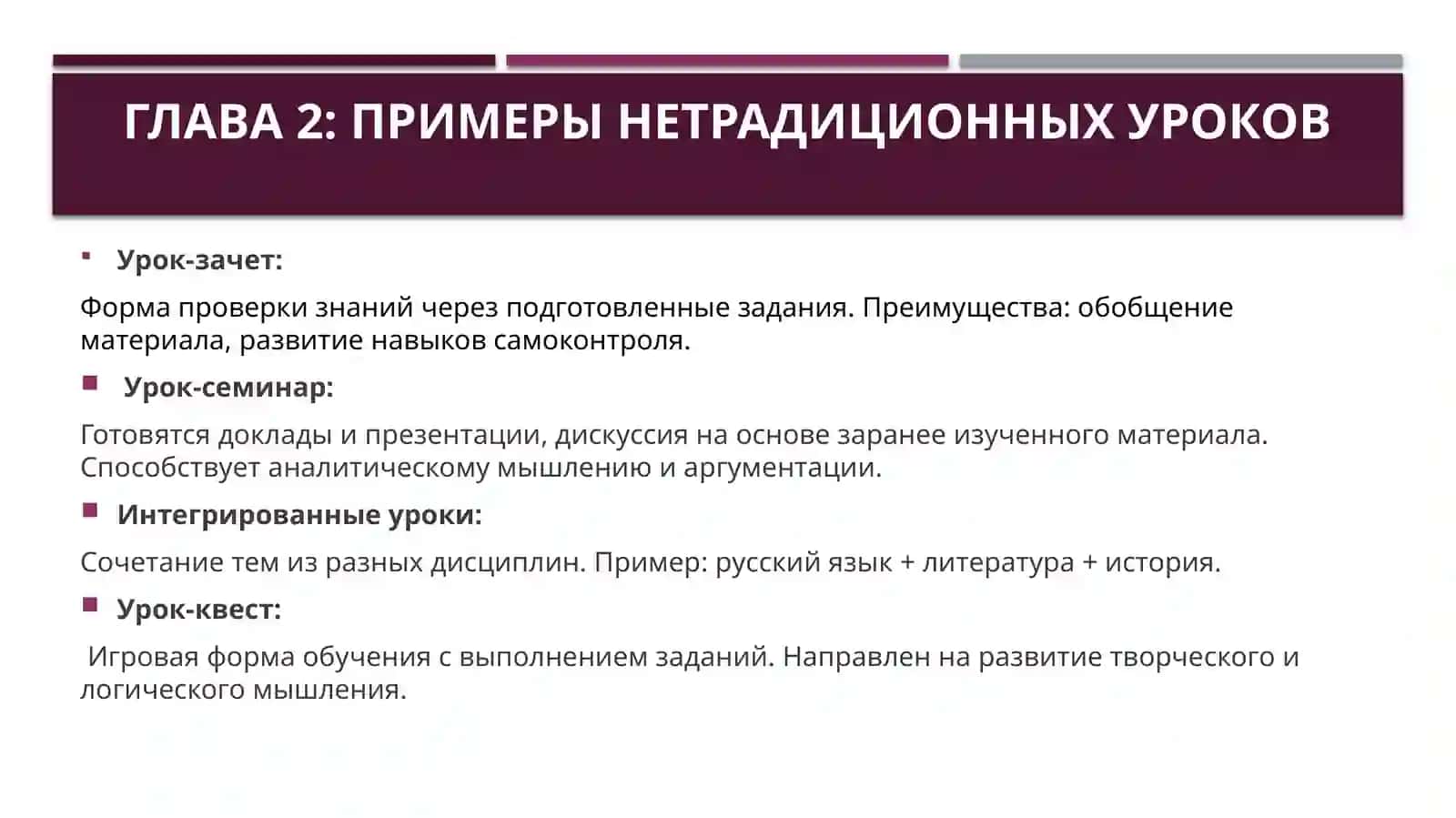 Нетрадиционные виды уроков русского языка 4