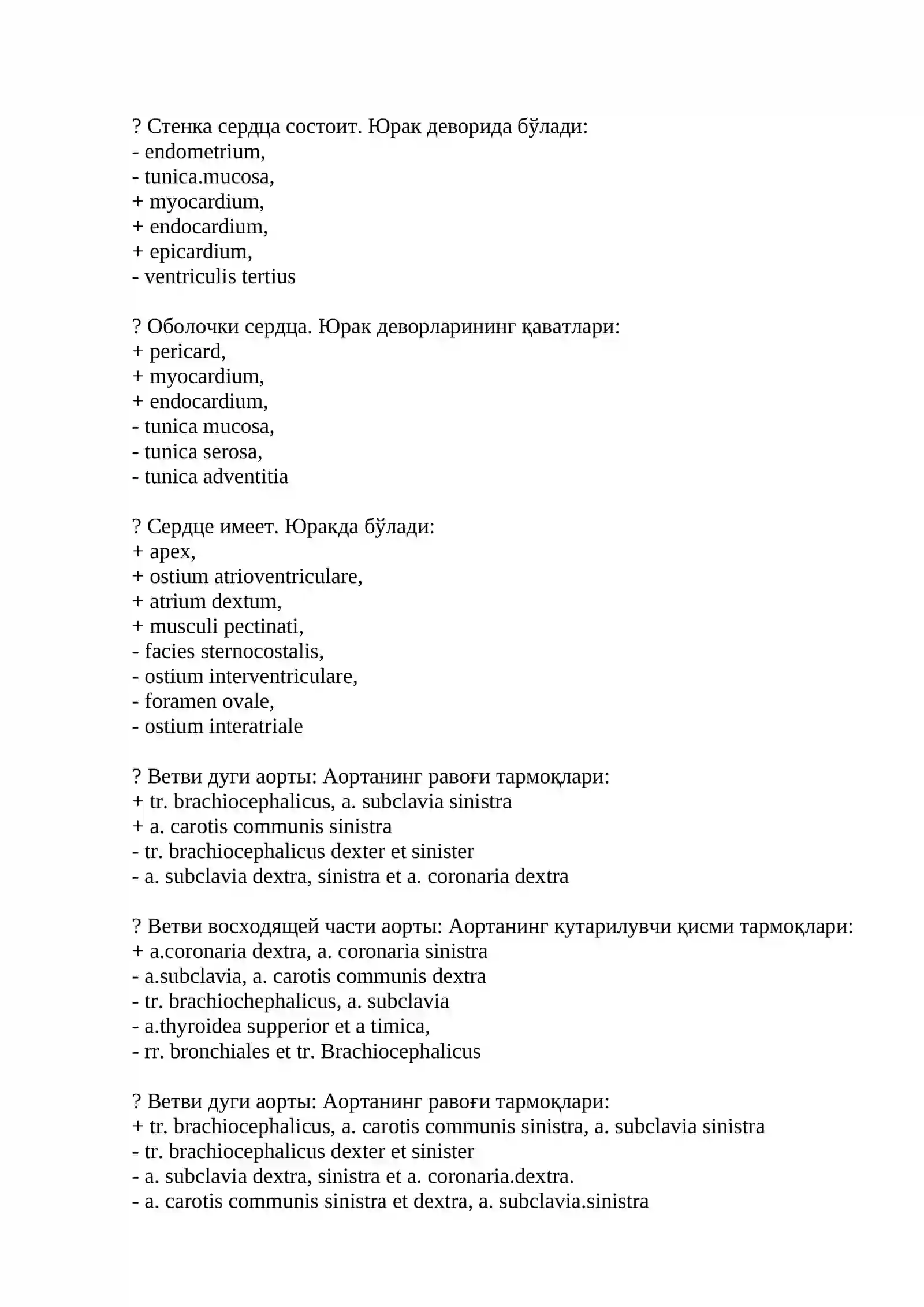 Anatomiya ruscha savollar javoblari bilan 4