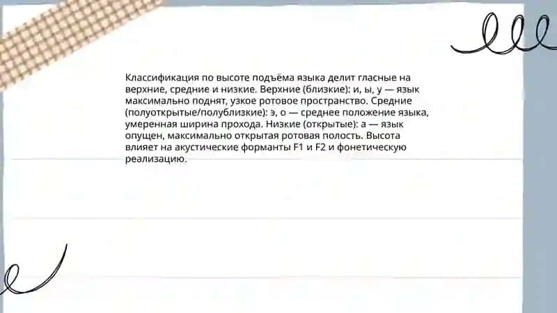 классификация гласных и согласных звуков русского языка 4