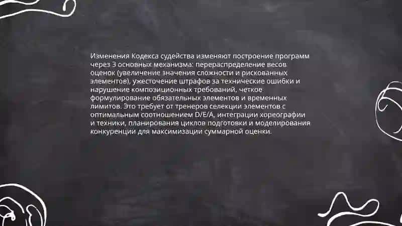 Современные тенденции развития художественной гимнастики 4