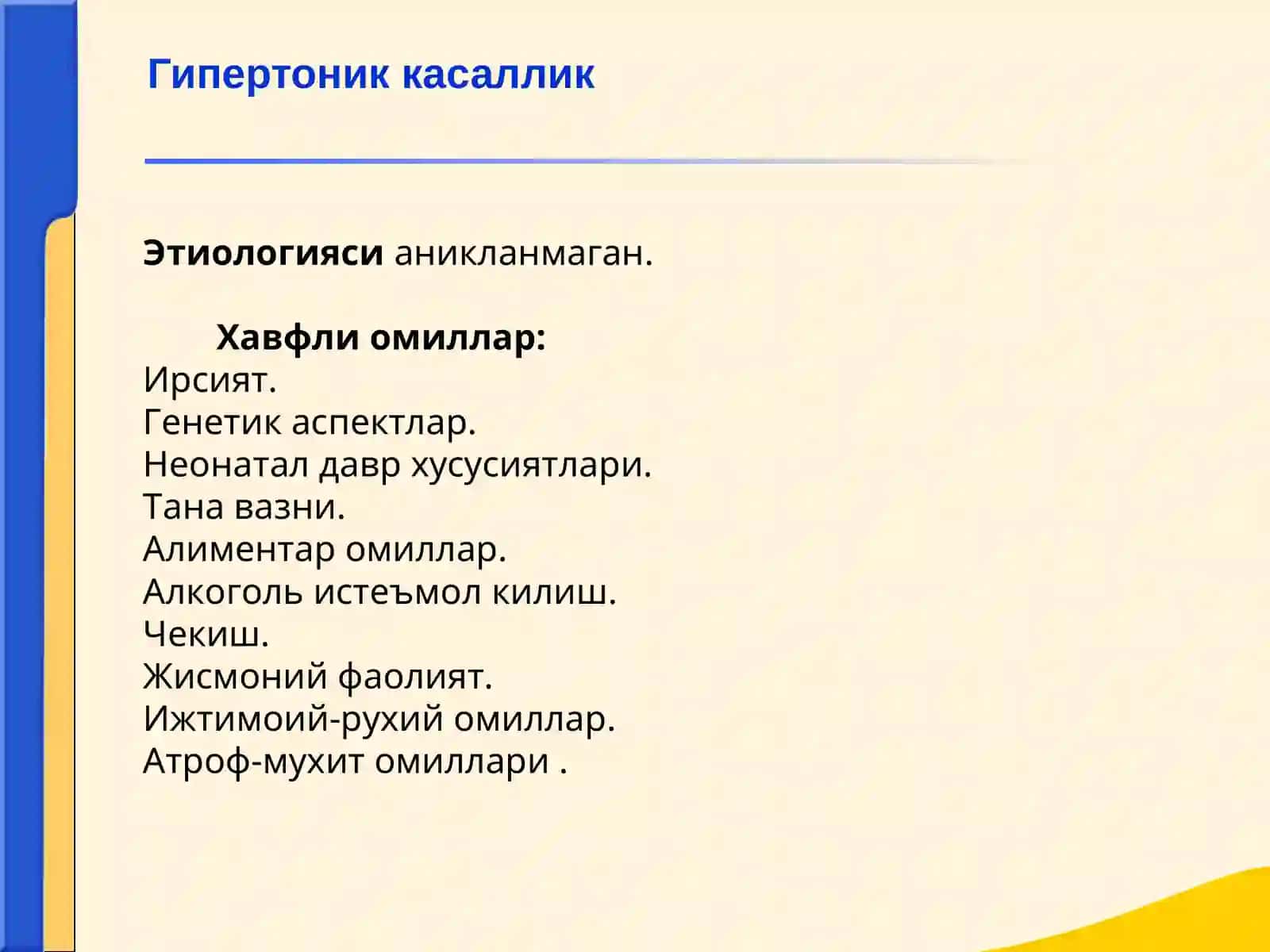 Лекция № 10Гипертоник касаллик ва ЮИК симптоматологияси 4
