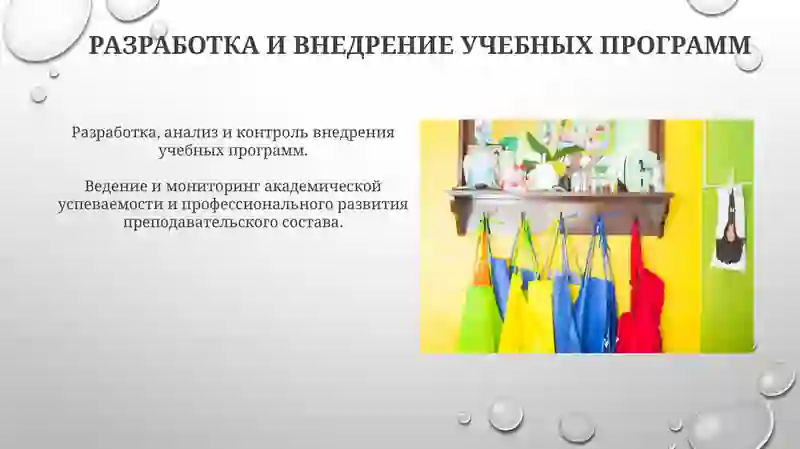 Обязанности заместителя директора школы по учебно-воспитательной работе 4