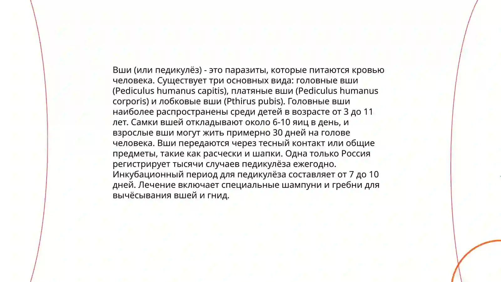 Насекомые паразиты 4