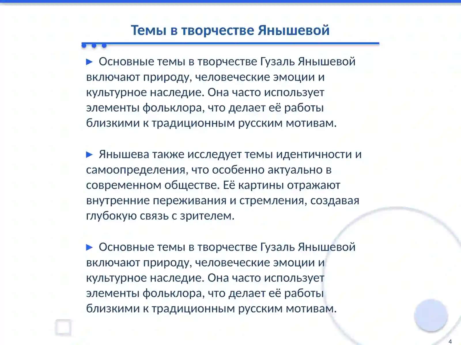 Творчество Гузаль Янышевой 4