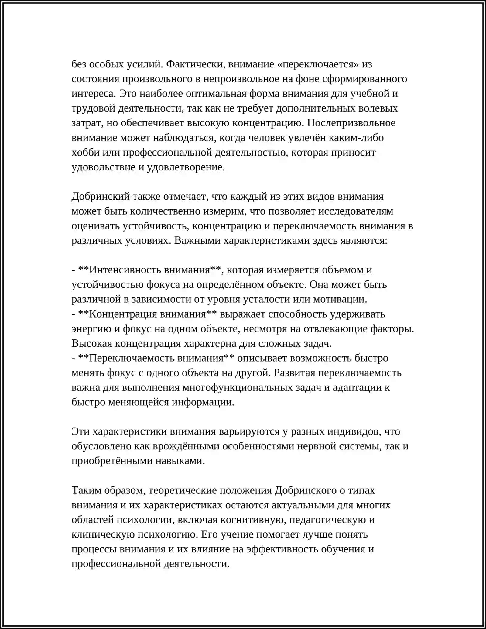 ВИДЫ ВНИМАНИЯ ПО ДОБРИНСКОМУ 4