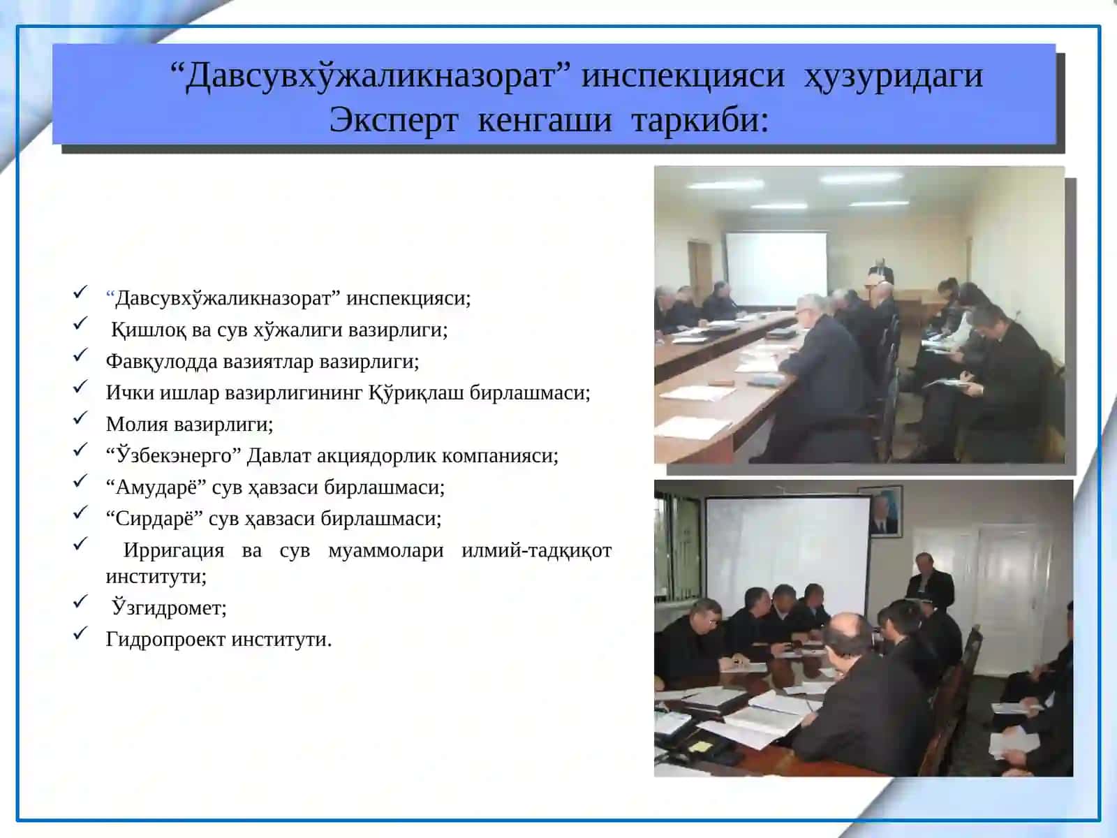 Гидротехника иншоотларининг хавфсизлигини баҳолаш мониторинг тизими 4