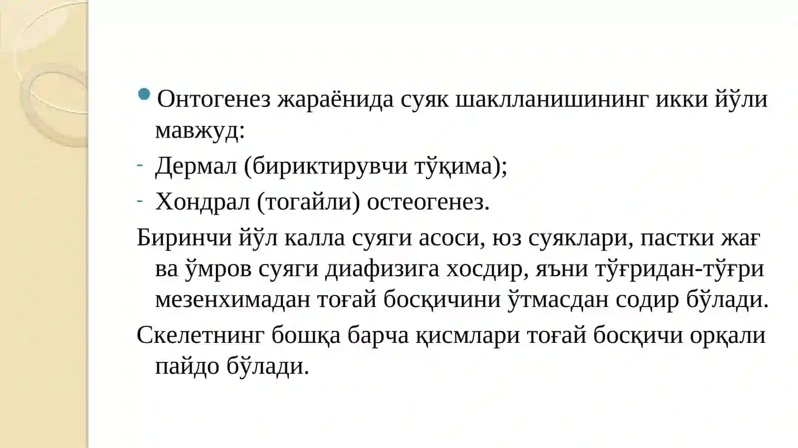 СУЯК-МУШАК ТИЗИМИНИНГ АНАТОМО-ФИЗИОЛОГИК ХУСУСИЯТЛАРИ.ЗАРАРЛАНИШ СЕМИОТИКАСИ 4