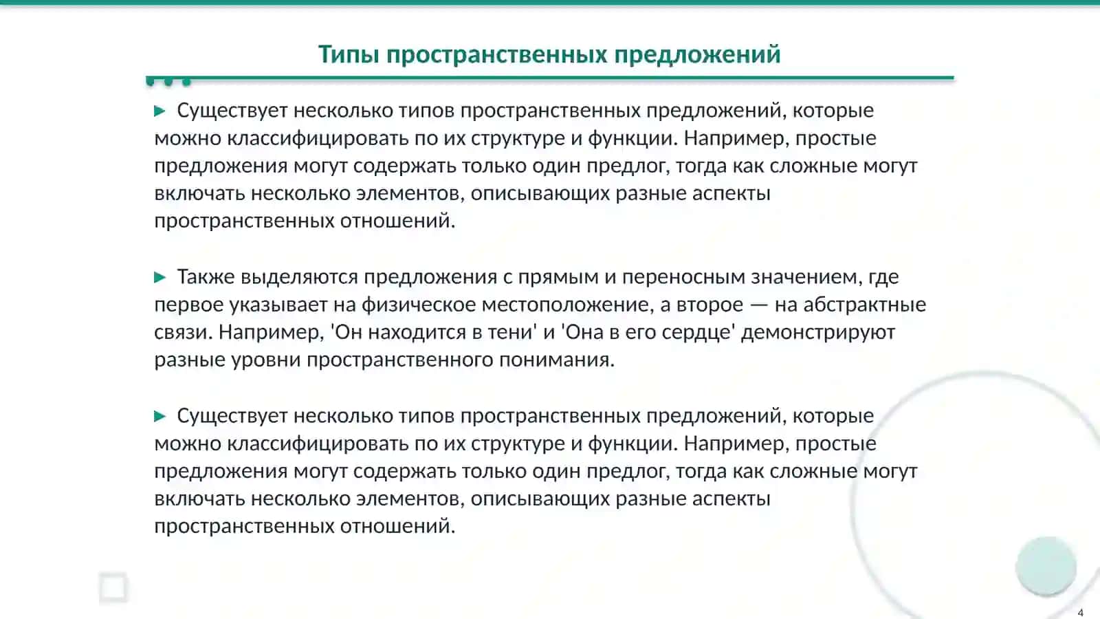Выражающие пространственные отношения 4