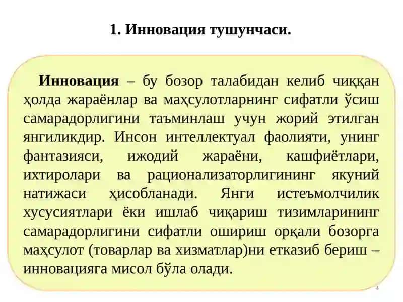 ИННОВАЦИОН ИҚТИСОДИЁТНИНГ МОҲИЯТИ: АСОСИЙ ТУШУНЧАЛАР 4