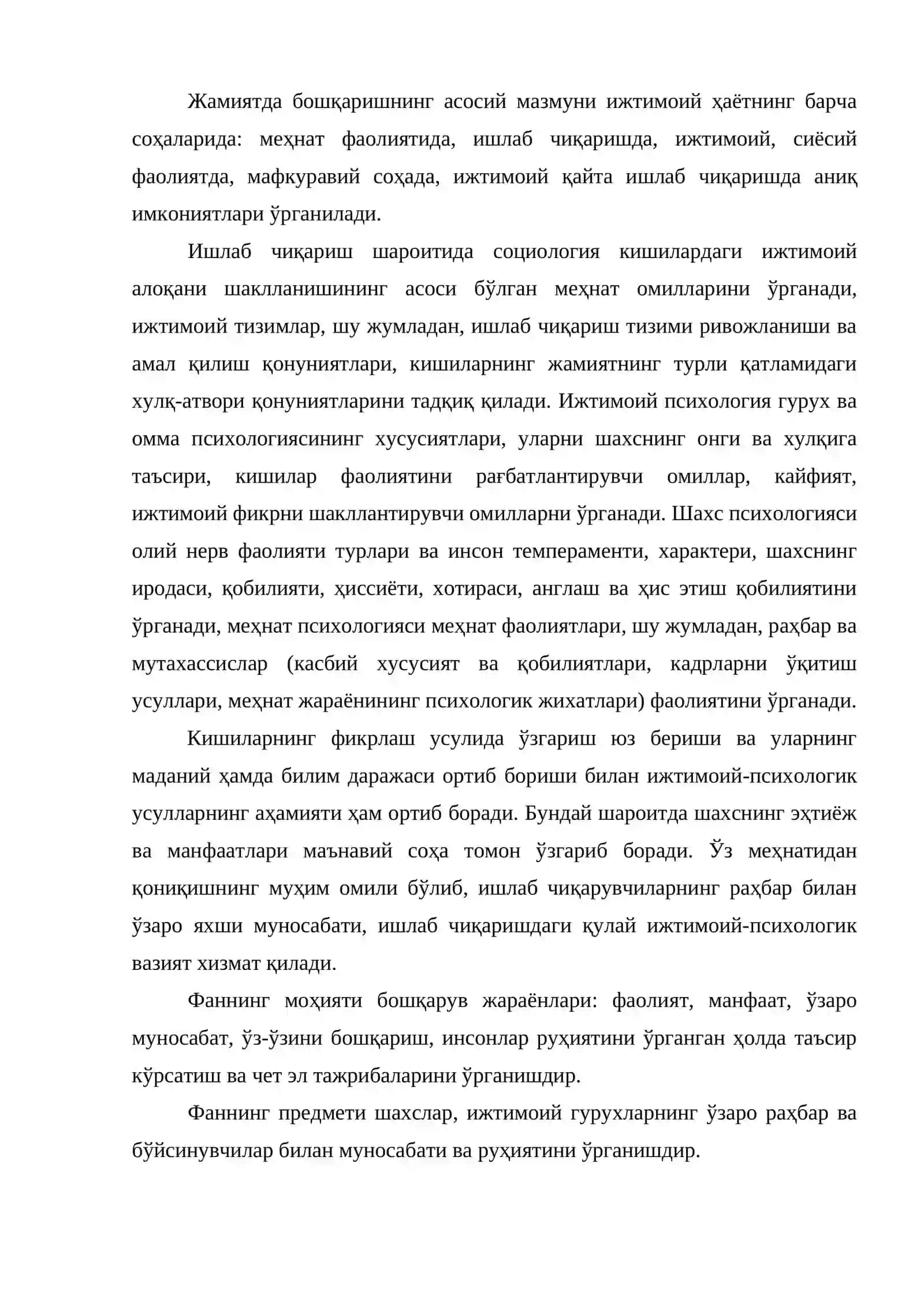 Бошқарув социологияси ва психологияси фанининг предмети, мазмуни ва вазифаси 4