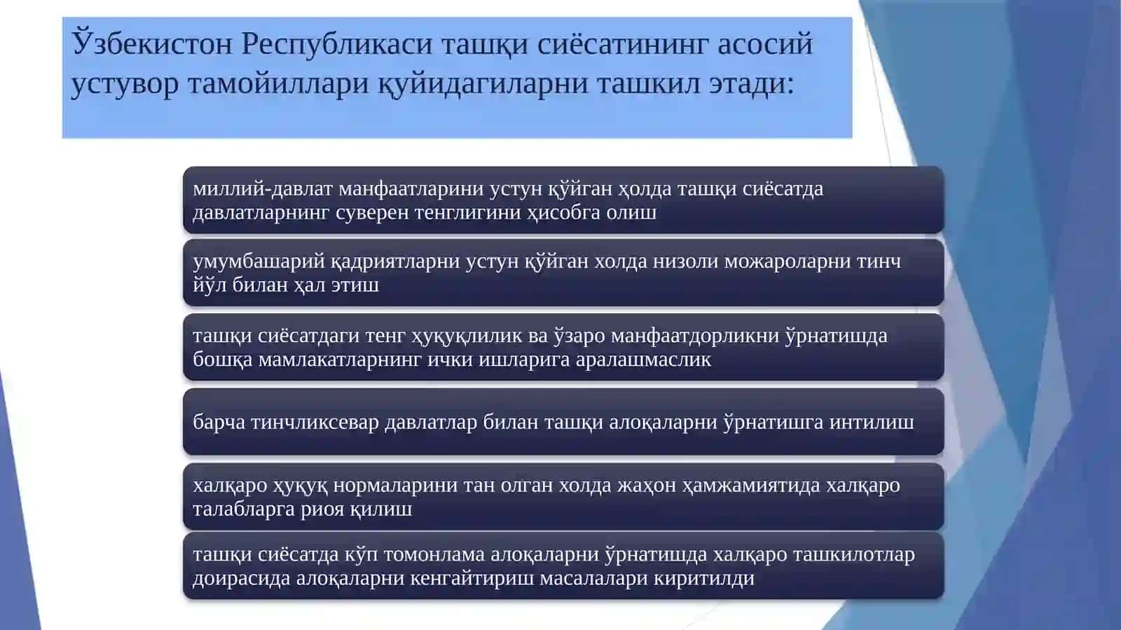 Ўзбекистон ва жаҳон ҳамжамияти. Янги Ўзбекистон ижтимоий-сиёсий, иқтисодий ва маданий ҳаётида рўй бераётган ўзгаришламинг халқаро рейтинг ва индексларда акс этиши 4