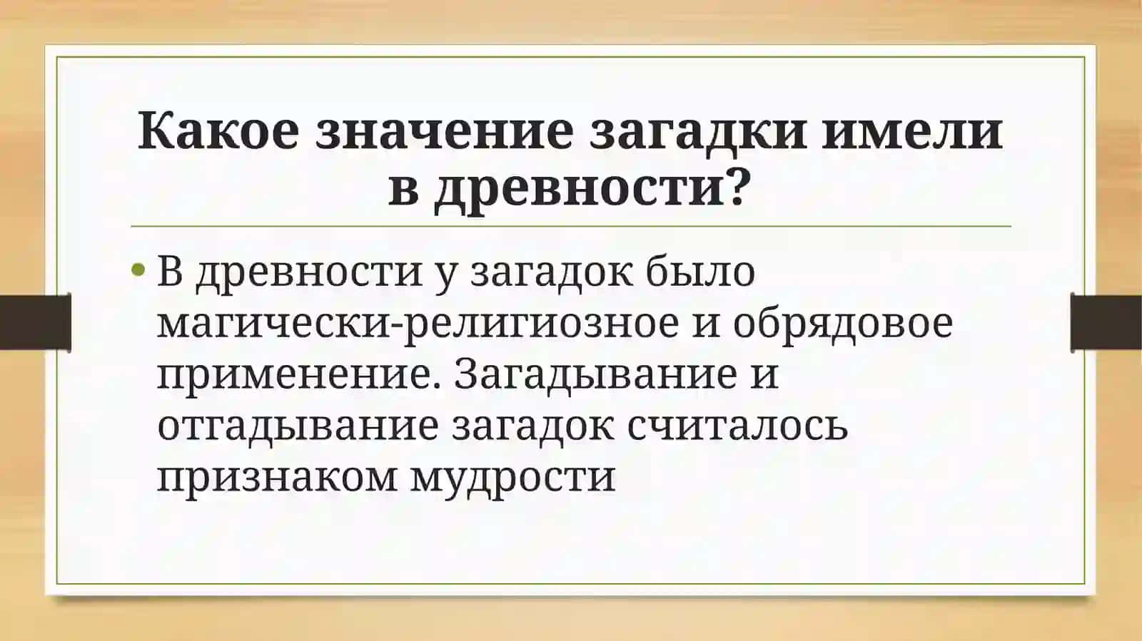 Пословицы, поговорки и загадки 4