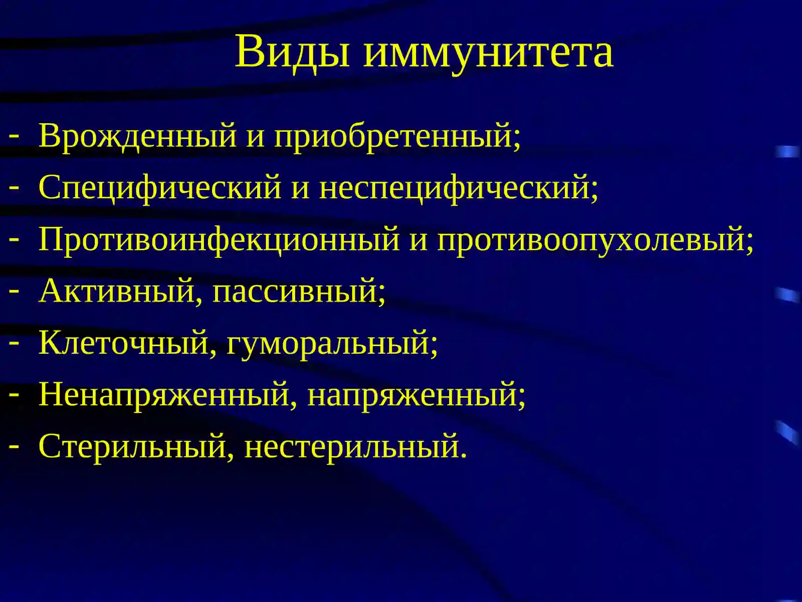 Иммунитет 4
