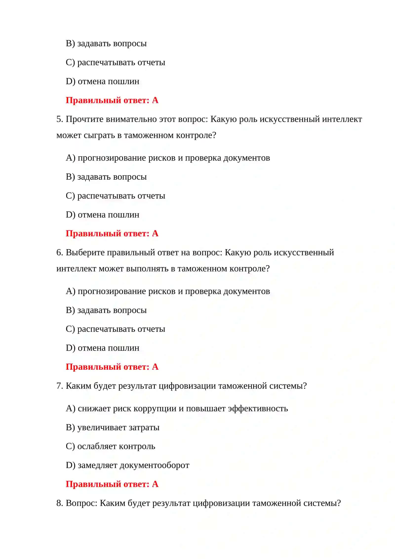 ТАМОЖЕННЫЕ ИСПЫТАНИЯ 2026 4