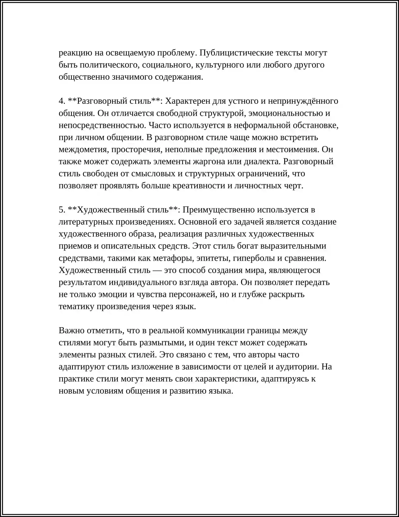 Научный стиль 4