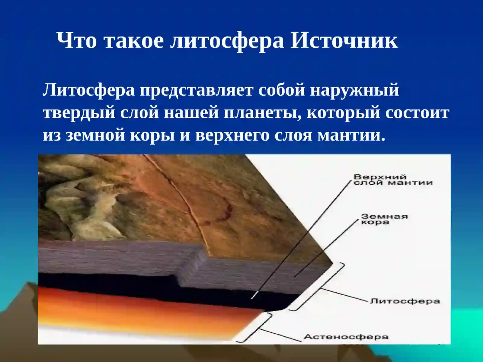 ЛИТОСФЕРА 4