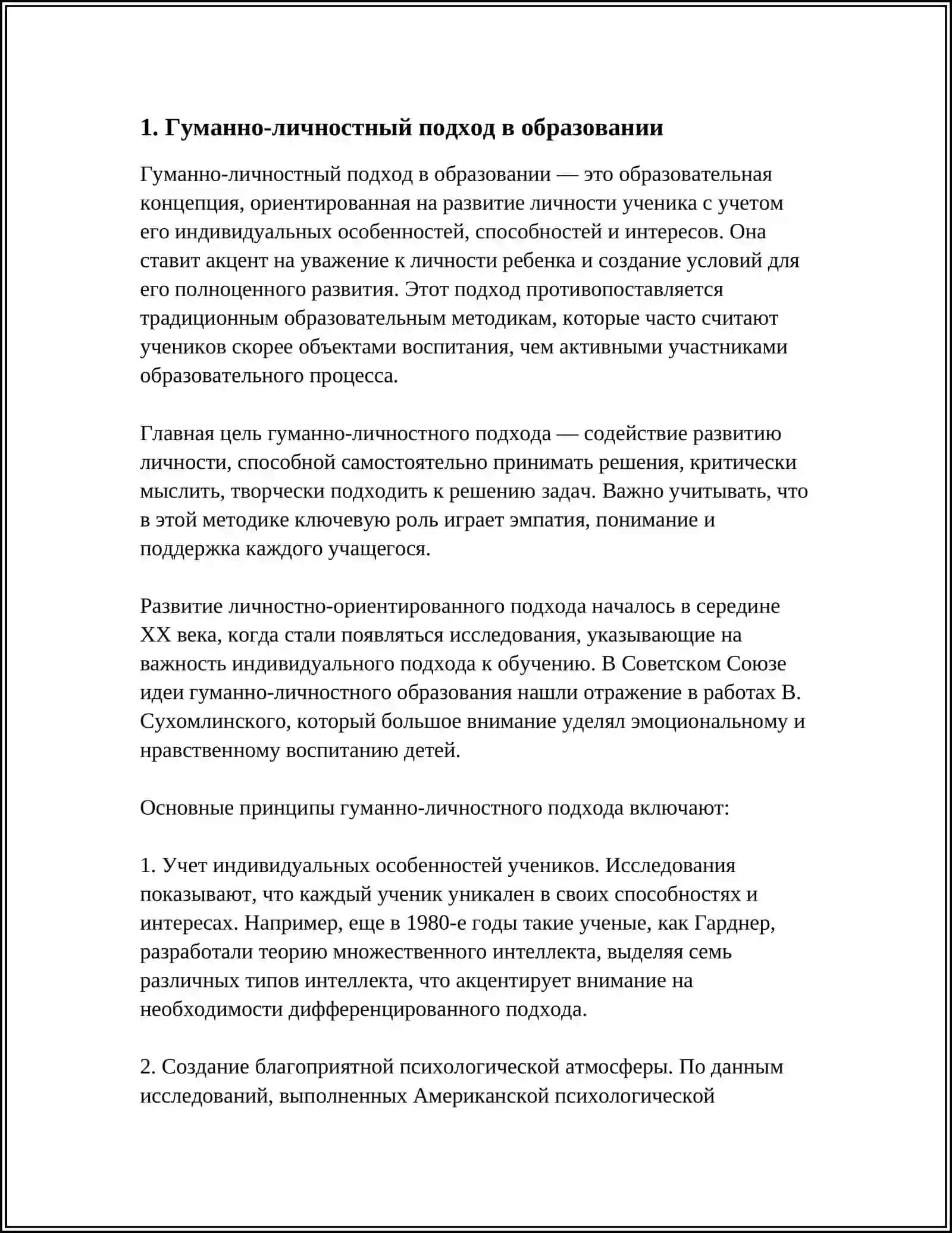 СПЕЦИФИКА МЕТОДОВ И ПРИЕМОВ КОНЦЕПЦИИ ШАЛВЫ АМОНАШВИЛИ 4