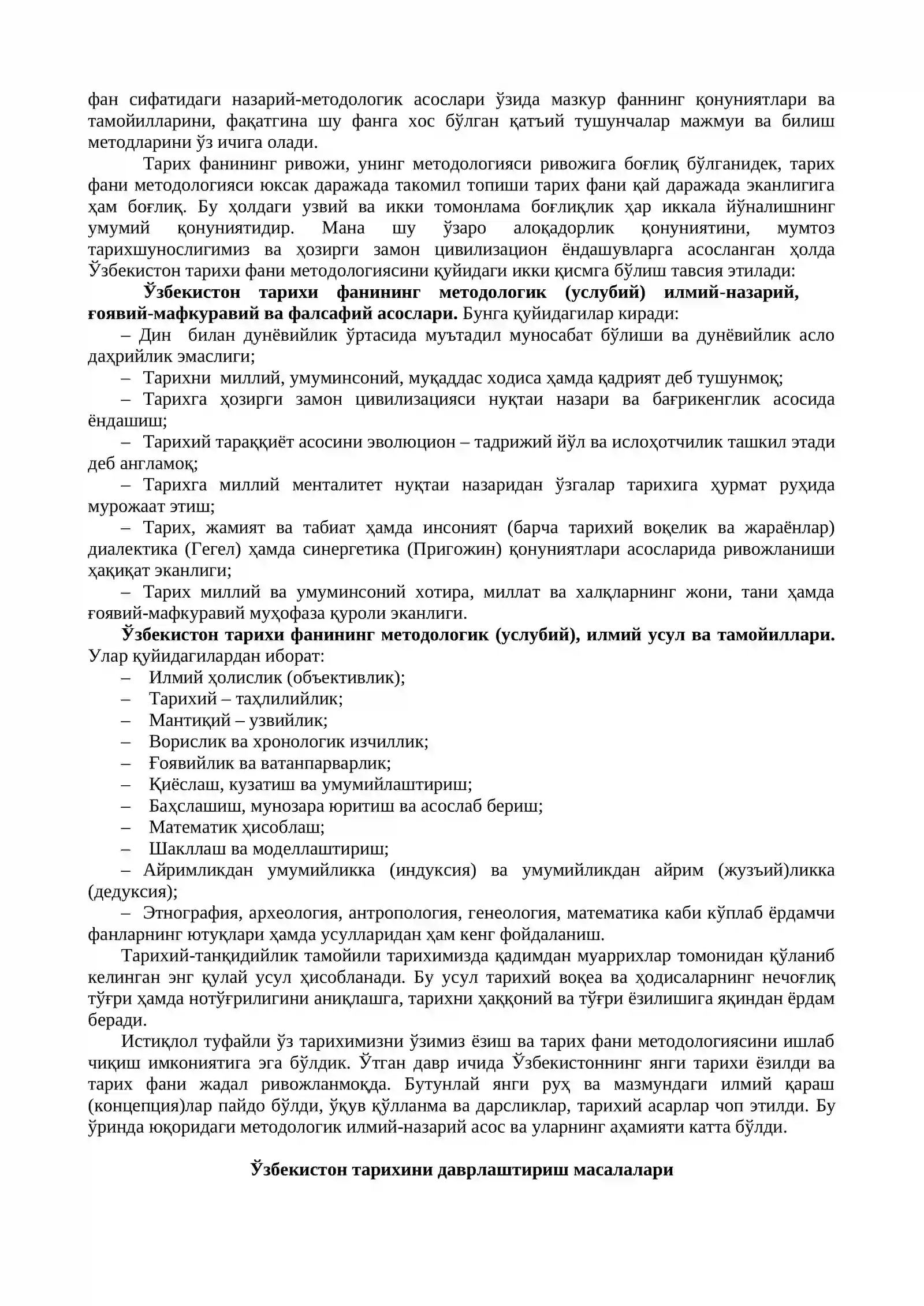 Ўзбекистон тарихи 4