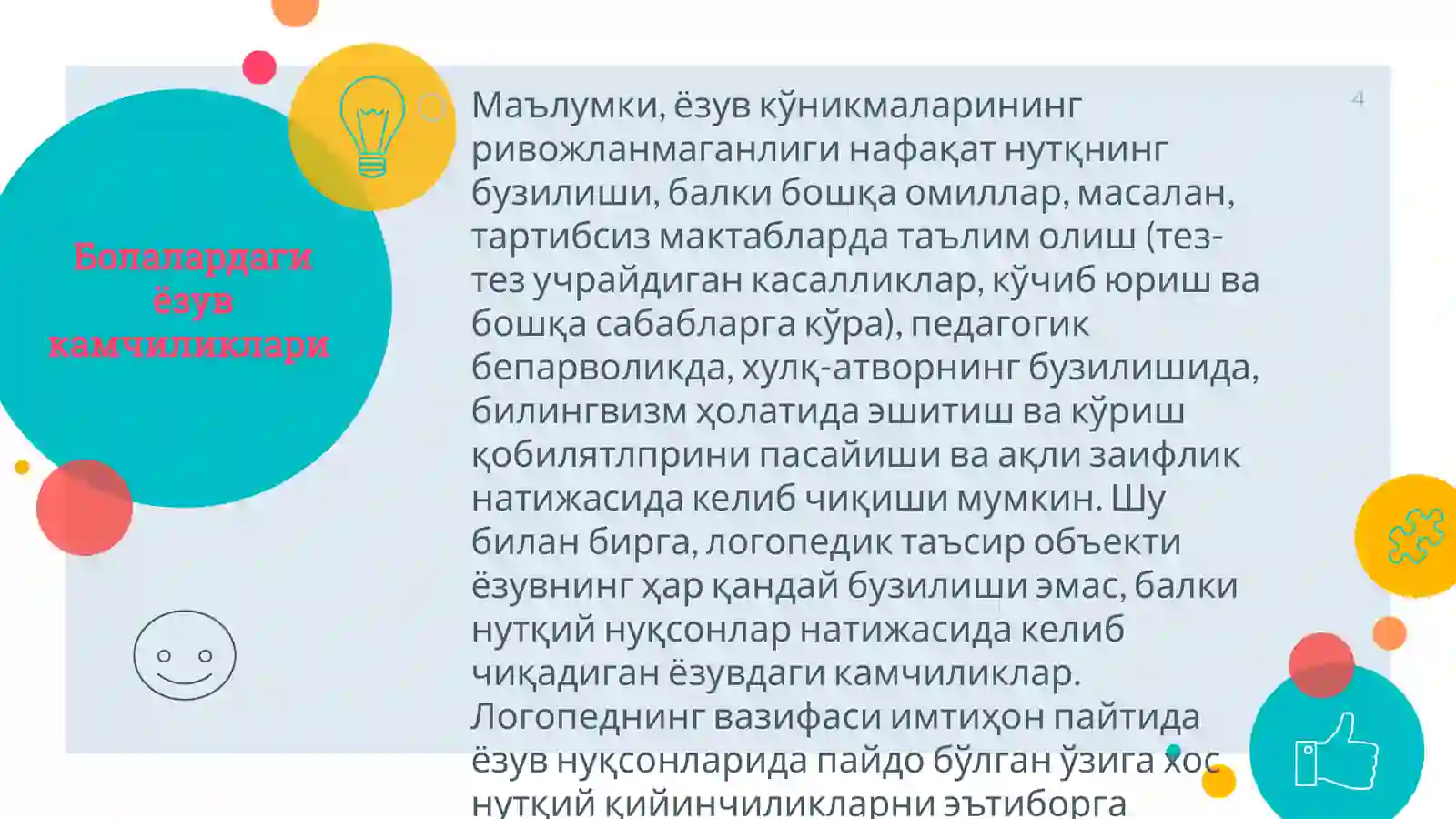 Болалардаги ёзув камчиликлари 4