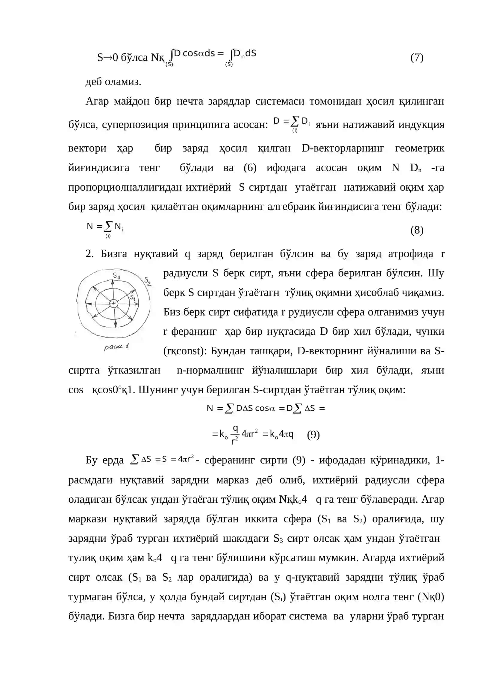 Электр майдонни ҳисоблаш 4